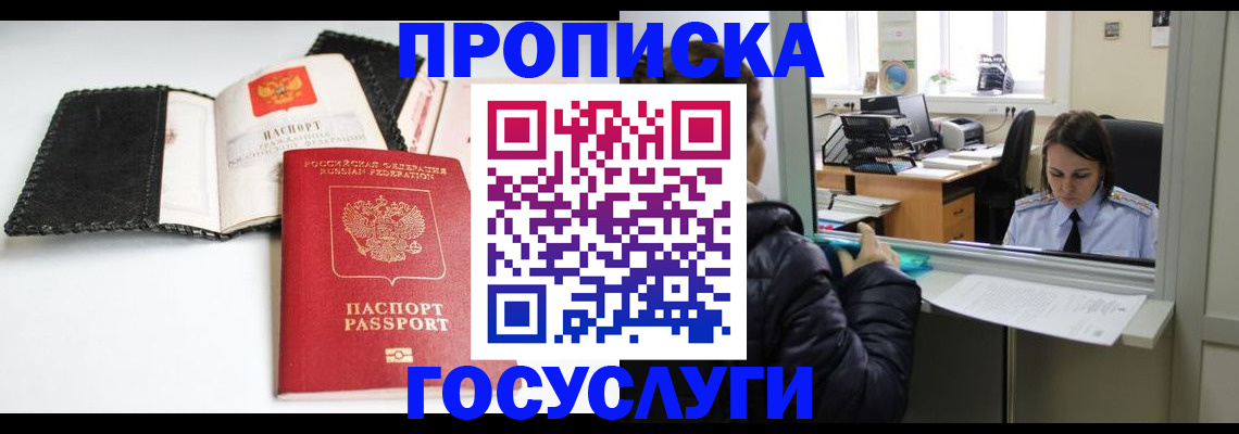 временная регистрация поиск в Красноярском крае